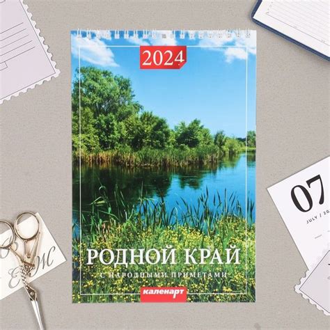 Издательство "Каленарт", Календарь на пружине без ригеля "Родной край ...