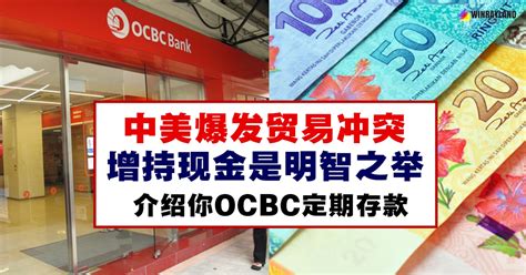 OCBC 定期存款，利率4.30%