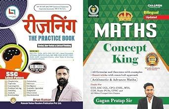 Buy ARUN KUMAR REASONING THE PRACTICE BOOK VERBAL, NON-VERBAL ...