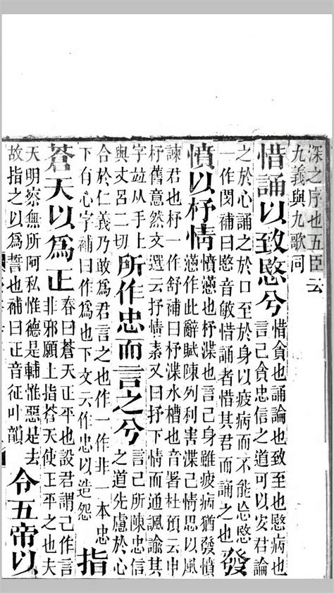 楚辞.汉.王逸注.清同治11年江宁金陵书局刊本 – 红叶山古籍文库