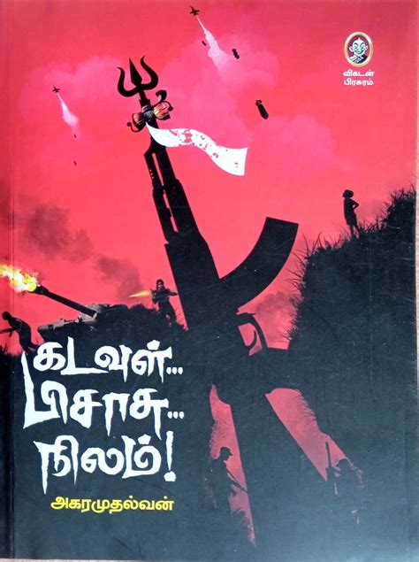 Routemybook - Buy Kadavul Pisasu Nilam! [கடவுள் பிசாசு நிலம்] by ...