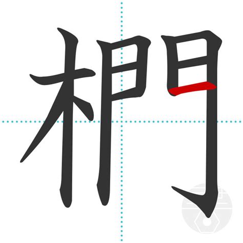 「牌」の書き順(画数)｜正しい漢字の書き方【かくなび】