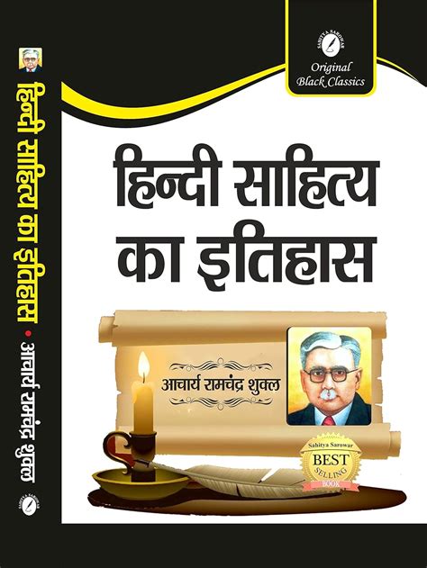 HINDI SAHITYA KA ITIHAS BY ACHRAYA RAMCHANDRA SHUKL : ARCHARYA ...