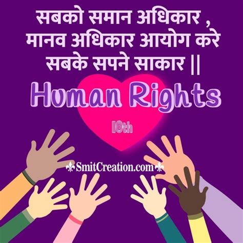 Human Rights Day Slogan In English - SmitCreation.com