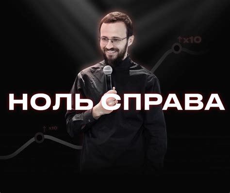 廊 НОЛЬ СПРАВА ИЛИ СЛЕВА? 2025 | ВКонтакте