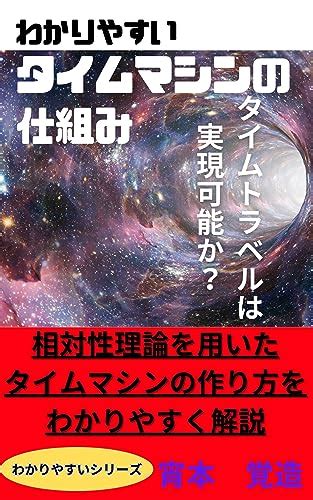 Easy-to-understand time machine mechanism: Easy-to-understand ...