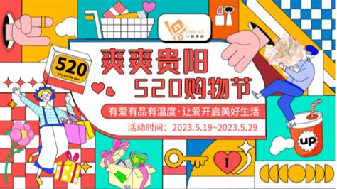 贵阳520购物节 创新场景推动城市消费扩容_腾讯新闻