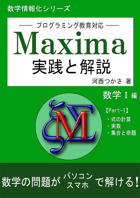 Maxima Practice and Explanation for Programming Education - High School ...