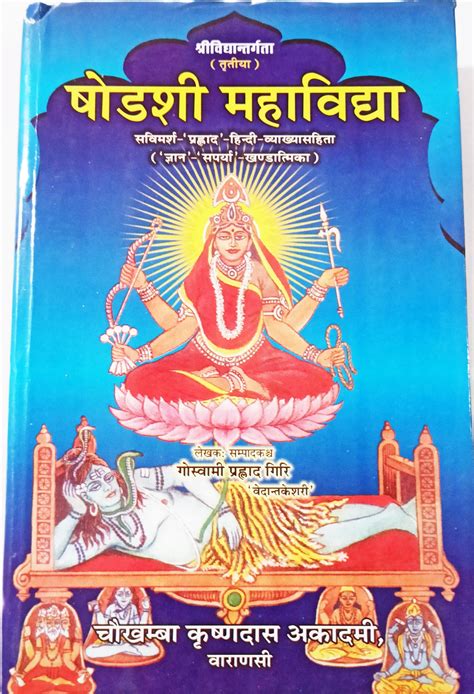 Shodashi Mahavidya book ( षोडशी महाविद्या: ) – Devshoppe