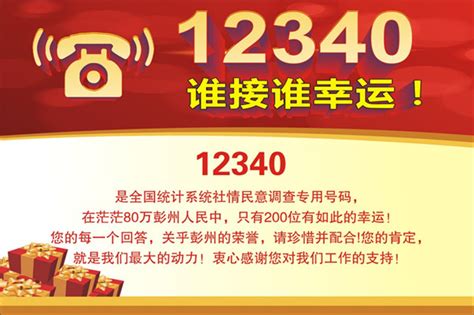 我是12340，如果您接到我的电话，您就是幸运者 - 党风政风 - 清廉蓉城·阳光金彭