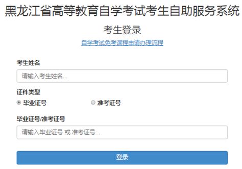 2024年4月黑龙江自考怎么报名考试 - 自考生网