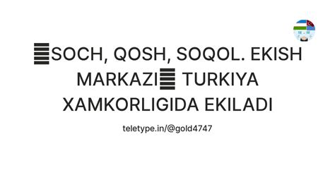 🧔SOCH, QOSH, SOQOL. EKISH MARKAZI🧔 TURKIYA XAMKORLIGIDA EKILADI — Teletype