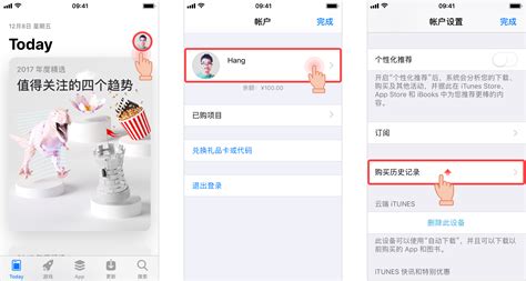 通过 App Store 应用完成退款并查看全部购买历史｜一日一技