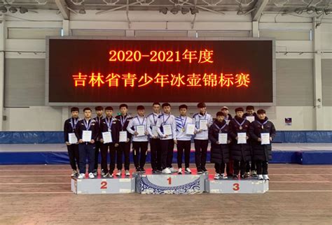2020-2021年度吉林省青少年冰壶锦标赛圆满落幕_国家体育总局
