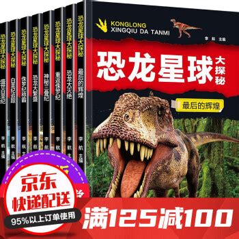 《恐龙百科》扫描版[PDF] _ 科学 _ 少儿读物 _ 少儿 _ 敏学网