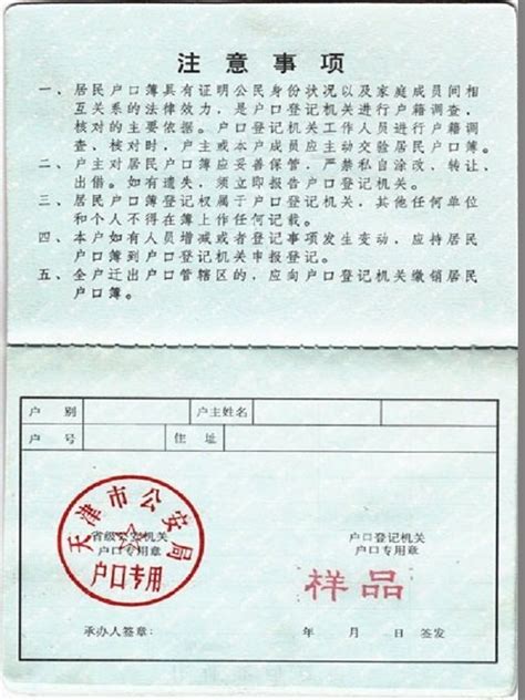天津流动人口居住登记凭证办理需要哪些材料(图文样式)- 天津本地宝