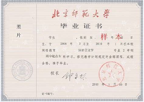 北京师范大学毕业证书1957年-价格:1688元-se95696178-毕业/学习证件-零售-7788收藏__收藏热线