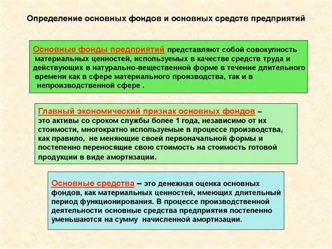 Понятие основных фондов предприятия - презентация онлайн