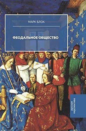 Feudal society : Blok, Mark: Amazon.in: Books