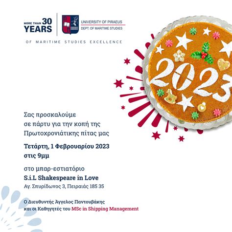 Πρόσκληση για την κοπή της Πρωτοχρονιάτικης πίτας μας - M.Sc. In ...