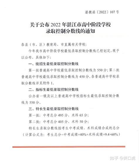 湛江市2021年高中阶段学校录取控制分数线公布，速来围观~_澎湃号·政务_澎湃新闻-The Paper