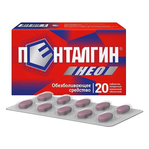 Пенталгин НЕО таблетки покрытые пленочной оболочкой 20 шт цена, купить ...