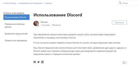 FunPay Discord: описание сервера и особенности использования, как туда ...