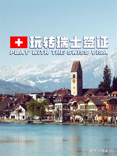 瑞士签证页图片