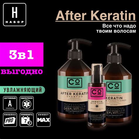 CO Professional Кератиновый состав After Keratin + купить на OZON по ...