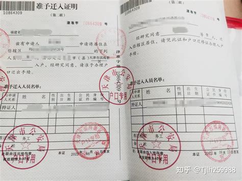 天津积分落户最新申请材料和准迁证如何发放？