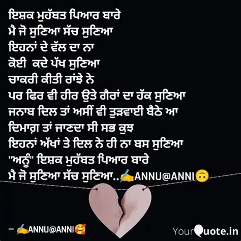 ਇਸ਼ਕ ਮੁਹੱਬਤ ਪਿਆਰ ਬਾਰੇ ਮੈ... | Quotes & Writings by Annu Rani | YourQuote