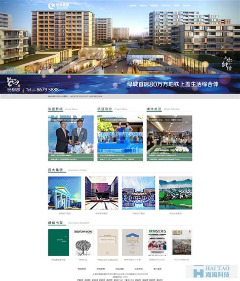 绿城中国控股有限公司官网网站设计,上海响应式网站设计,上海响应式网站建设-海淘科技