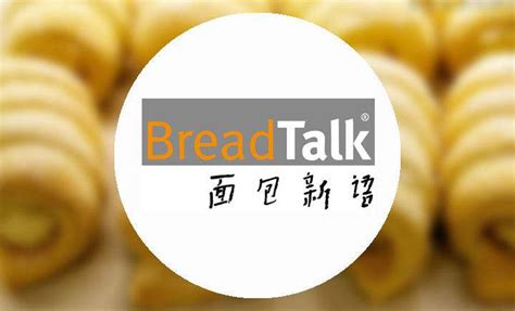 BreadTalk面包新语品牌资料介绍_面包新语蛋糕怎么样 - 品牌之家