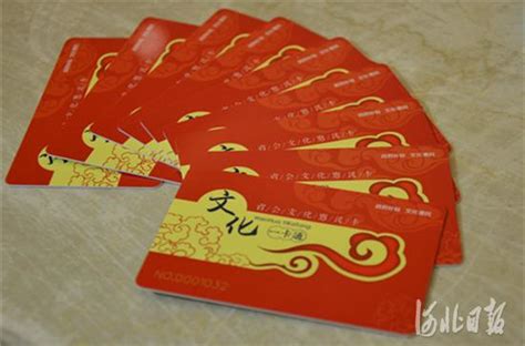 石家庄市今年将发行4万张文化惠民卡-新闻频道-长城网