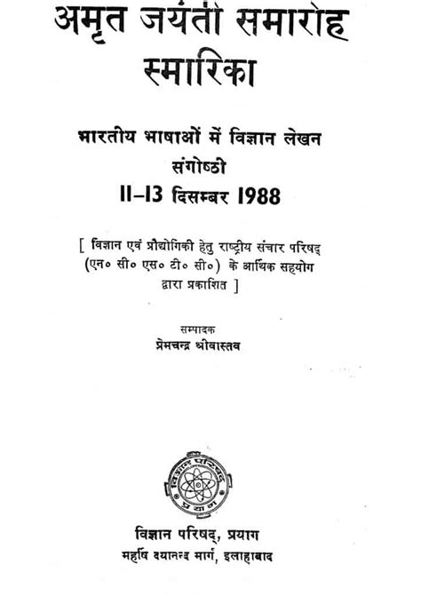 अमृत जयंती समारोह स्मारिका | Hindi Book | Amrit Jayanti Samaroh Smarika ...