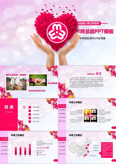 2018年妇联三八妇女节工作计划PPT模板下载_工作计划PPT_熊猫办公