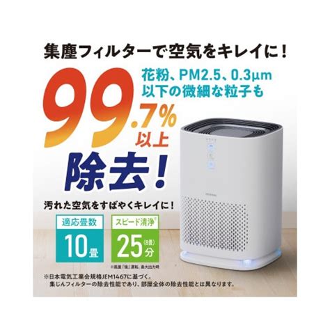 アイリスオーヤマ 空気清浄機 ホワイト IAP－Aシリーズの通販｜カウネット