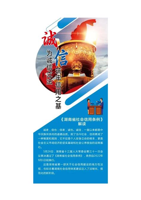 湖南省社会信用条例-一图解读-岳阳市林业局