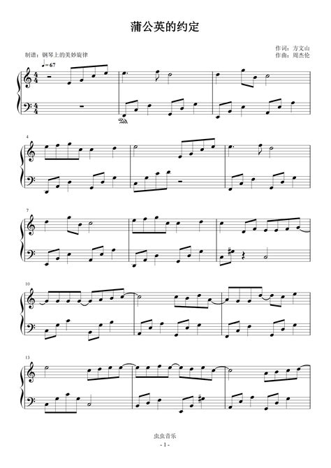 蒲公英的约定 简易版 C调流行 带间奏钢琴谱-虫虫钢琴
