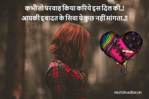 Dil Ki Emotional Baatein - कभी तो परवाह किया करिये इस दिल की..!