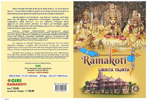 Ramakoti Likhita Yajnya - 10 pcs Set : Amazon.in: Home & Kitchen