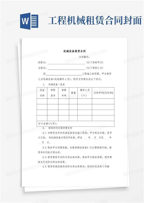 机械租赁 - 四川鑫圆建设集团有限公司