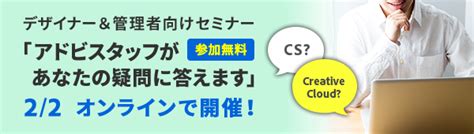 Creative Cloudグループ版 年度末キャンペーン 今なら最大28％OFF!!