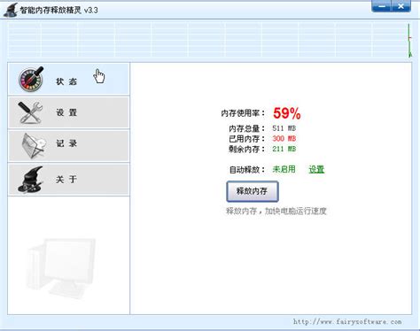 内存释放整理工具(FreeRAM XP Pro)1.20 中文绿色单文件-东坡下载