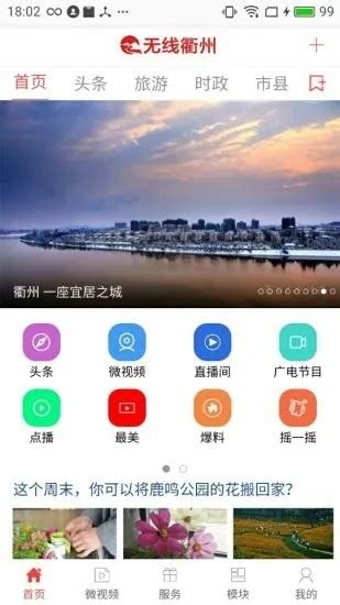 无线衢州手机客户端_新闻app_大雀软件园