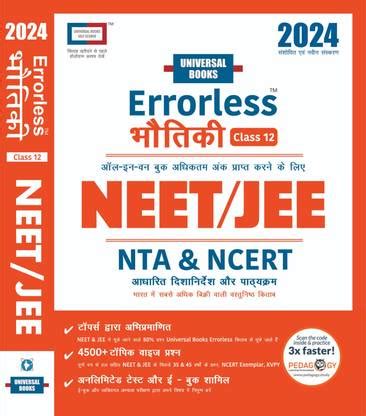 Smart Errorless Physics(Bhautik Vigyan)JEE Main & NEET-HINDI Version ...