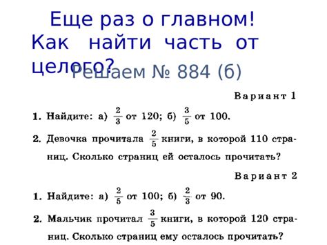 Презентация к уроку математики в 5 классе "Нахождение части от целого"