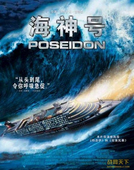 《海神号DVD》/Poseidon/2006年//战网天下www.warwww.com战争电影、战争影片、二战影片基地