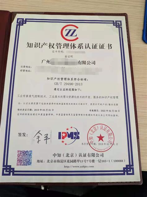 祝贺我司辅导广州南大环保科技有限公司顺利通过贯标 - 典型案例 - 广州科粤专利商标代理有限公司