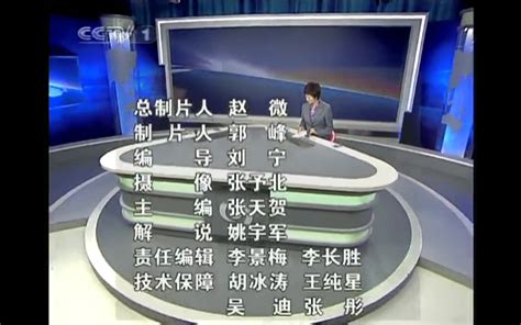 【放送文化】CCTV-1 焦点访谈片头片尾 2010.12.3期_哔哩哔哩_bilibili